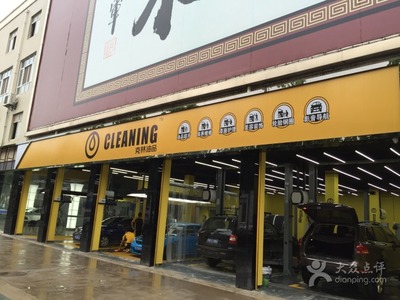 克林油品-圖片-武漢愛車-大眾點(diǎn)評(píng)網(wǎng)